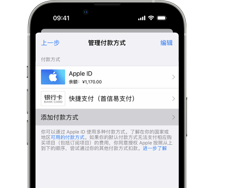 金阳苹果维修服务中心如何通过家人共享更改iPhone付款方式 