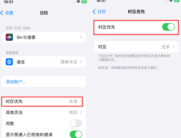 金阳苹果15维修站分享iPhone15日历如何设定时区优先 