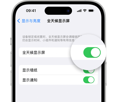 金阳苹果15预约维修分享iPhone15如何设置全天候显示屏幕可见 