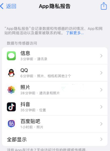 金阳苹果15服务维修分享iPhone15如何开启App隐私报告