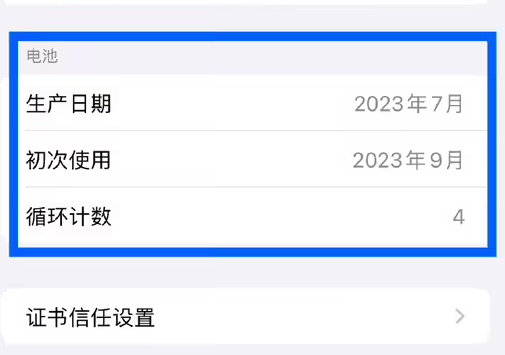 金阳苹果15维修网点分享iPhone15/Pro查看电池循环次数方法