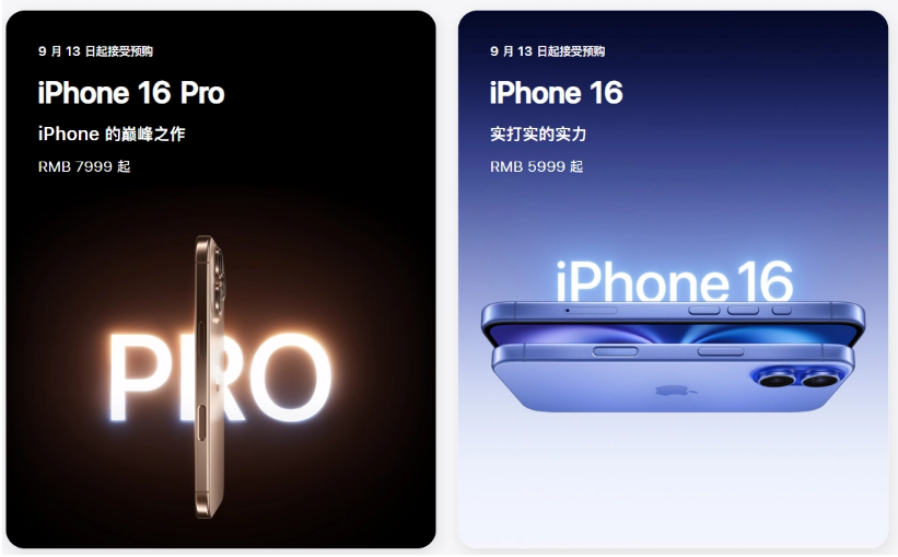 金阳苹果手机维修分享苹果 iPhone 16 / Pro 系列国行价格看这里 