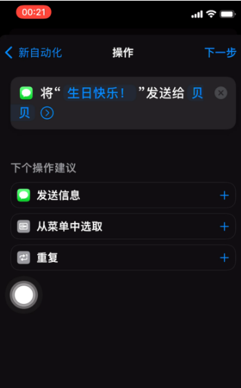 金阳苹果手机维修分享iPhone 12定时发短信方法教程 