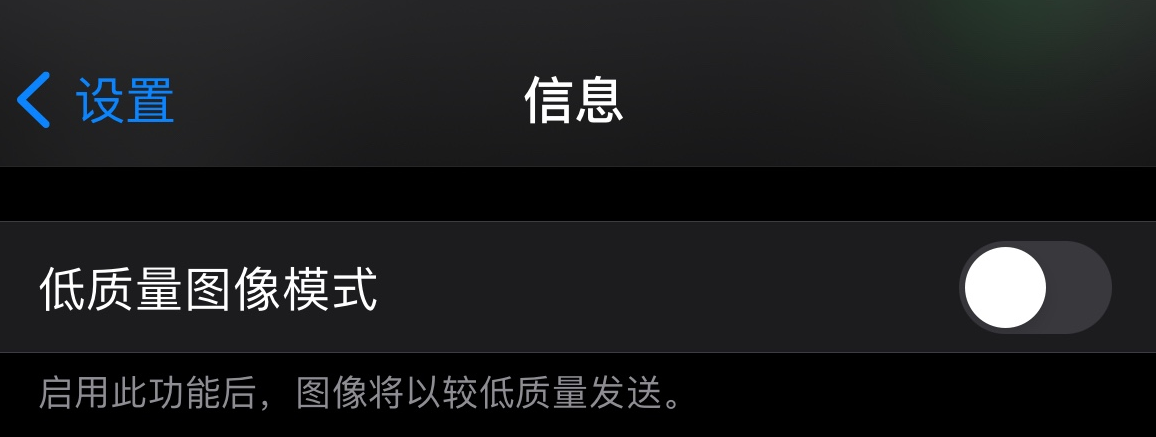 金阳苹果手机维修分享iPhone 12 信息收到的图片模糊，如何设置 