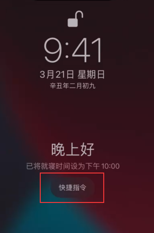金阳苹果手机维修分享在 iPhone 上设置睡眠定时和添加助眠快捷指令 