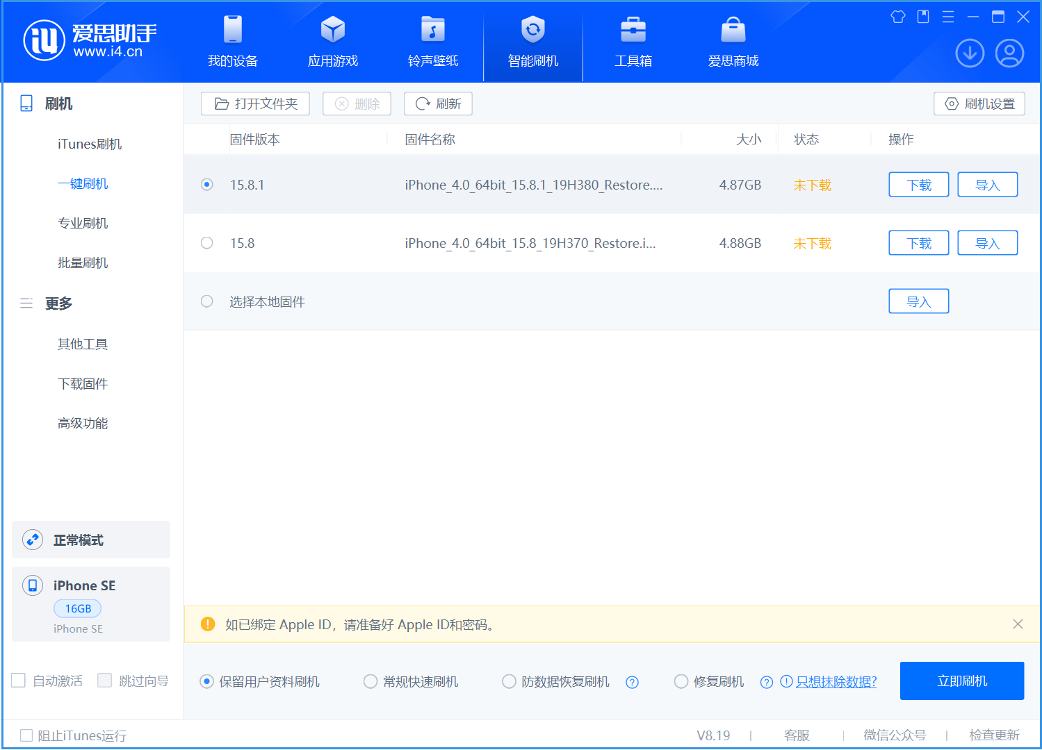金阳苹果手机维修分享iOS 15.8.1正式版升级_iOS 15.8.1正式版一键刷机教程 