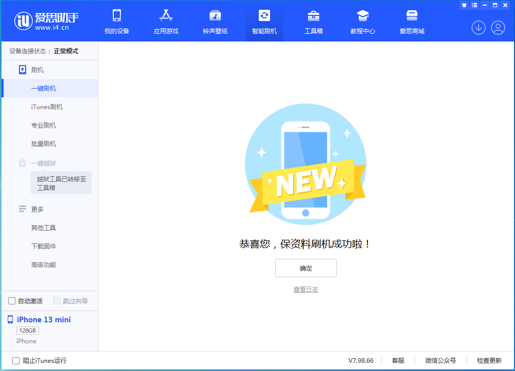金阳苹果手机维修分享iOS 16.4正式版升级_iOS 16.4正式版一键刷机教程 