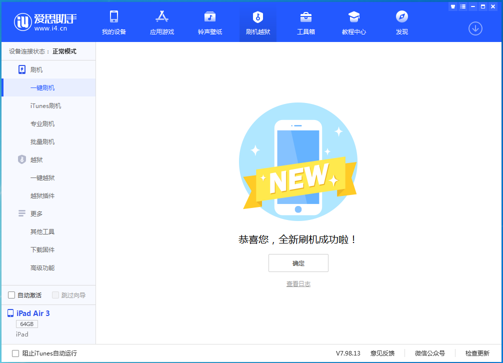 金阳苹果手机维修分享iOS 15.7 RC版升级_iOS 15.7 RC版一键刷机教程 
