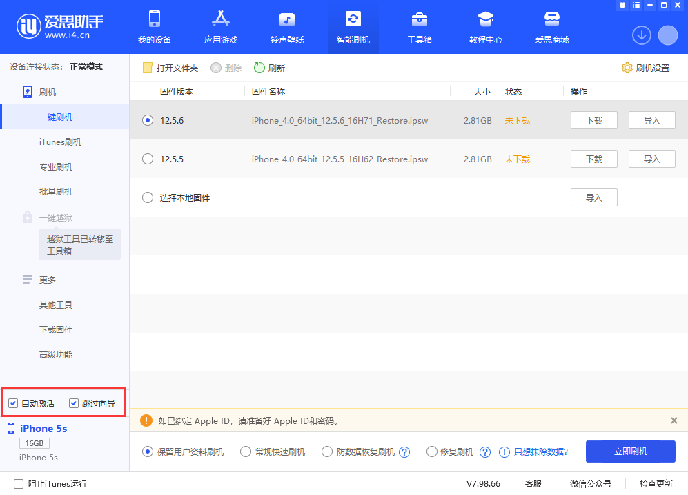 金阳苹果手机维修分享iOS 12.5.6 正式版升级_iOS 12.5.6 正式版一键刷机教程 