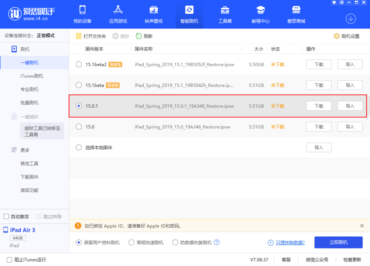 金阳苹果手机维修分享iOS 15.0.1 正式版升级_iOS 15.0.1 正式版一键刷机教程 