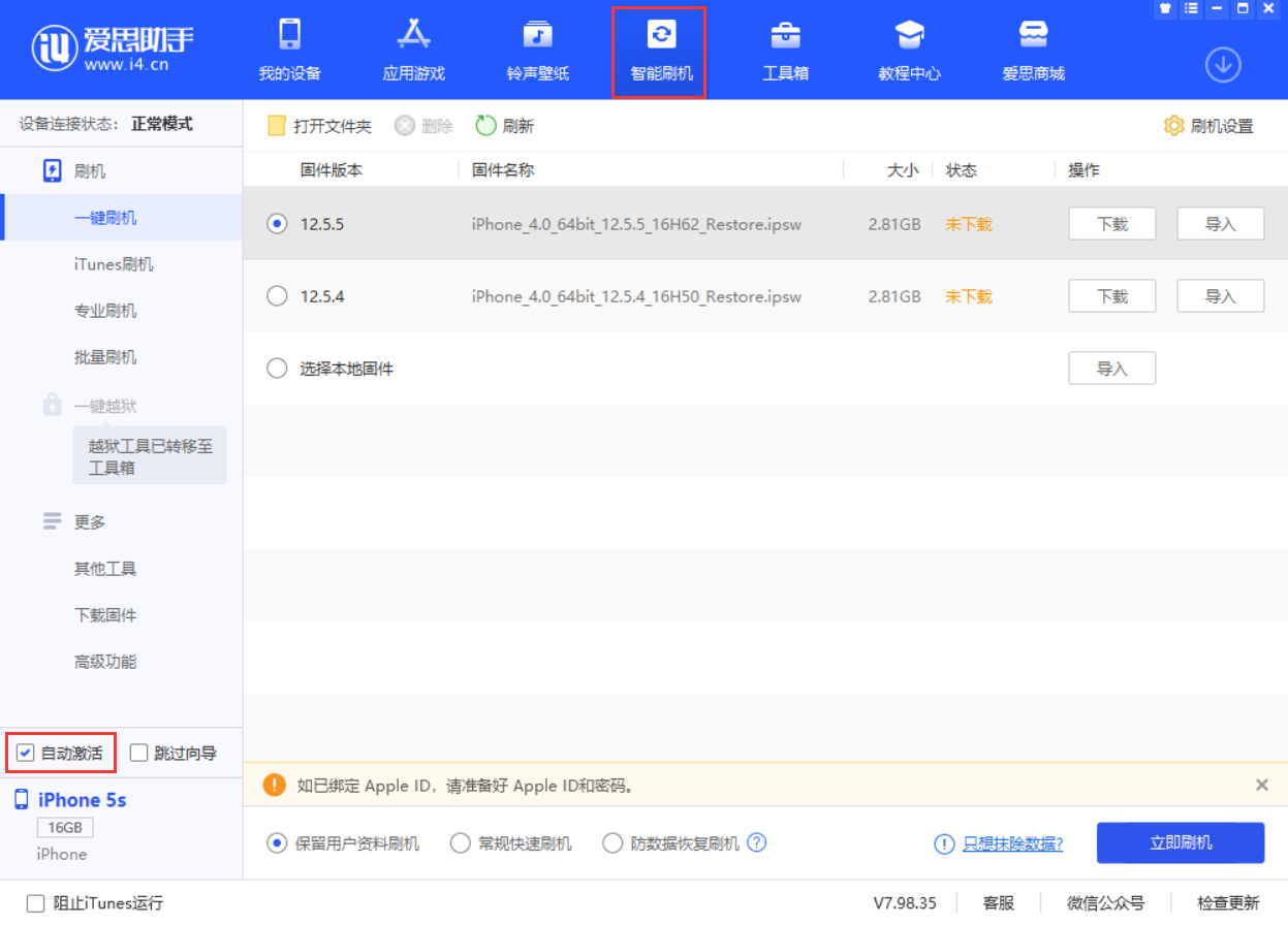 金阳苹果手机维修分享iOS 12.5.5 正式版升级_iOS 12.5.5 正式版一键刷机教程 