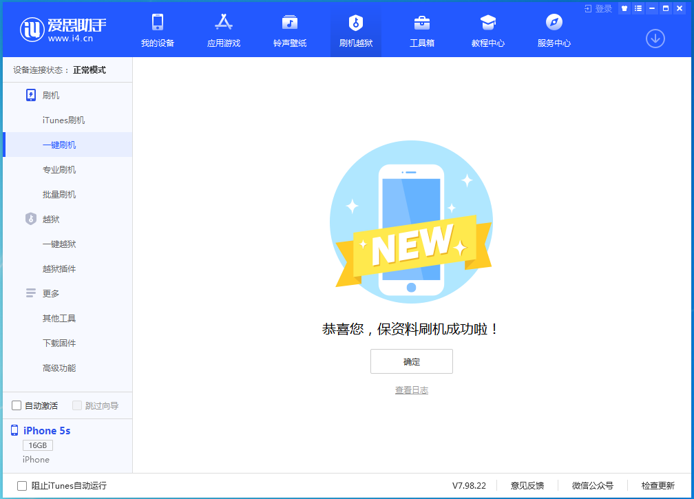 金阳苹果手机维修分享iOS 12.5 正式版_iOS 12.5 正式版一键刷机教程 
