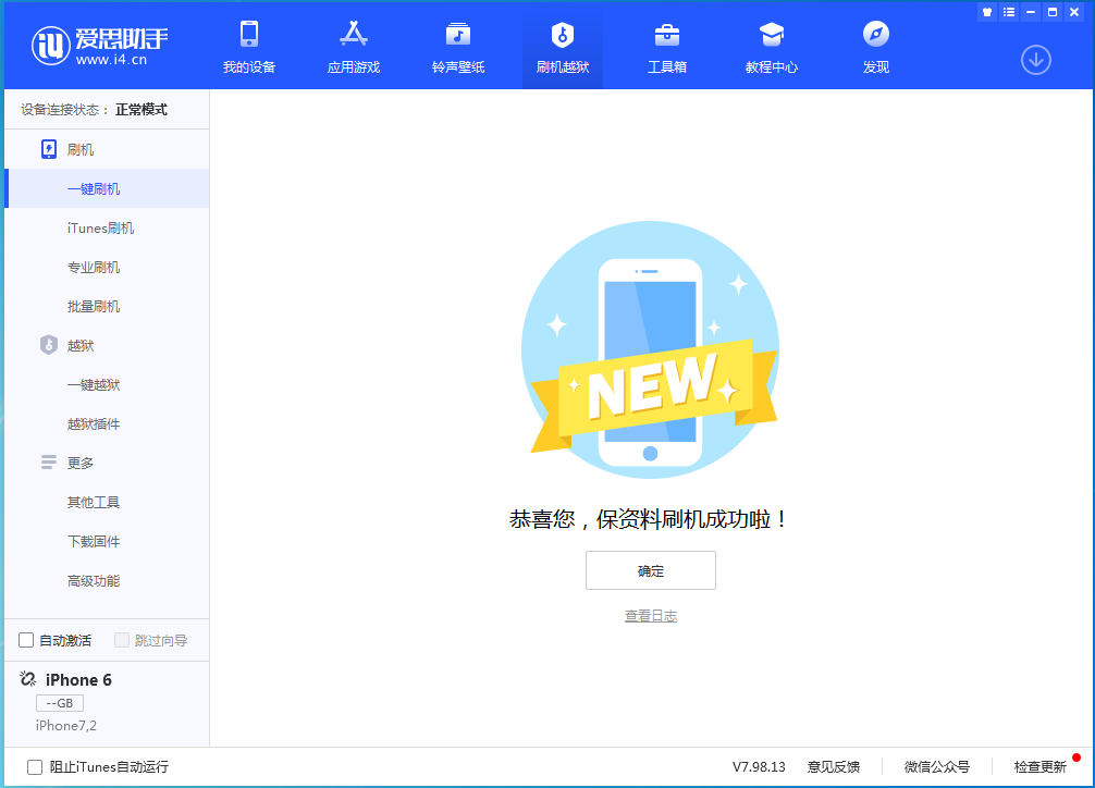 金阳苹果手机维修分享iOS 12.4.8正式版_iOS 12.4.8 正式版一键刷机教程 