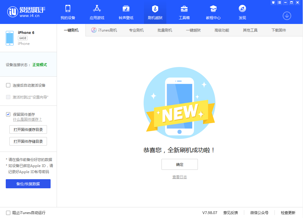 金阳苹果手机维修分享iOS 12.4.3 正式版_iOS 12.4.3 正式版一键刷机教程 