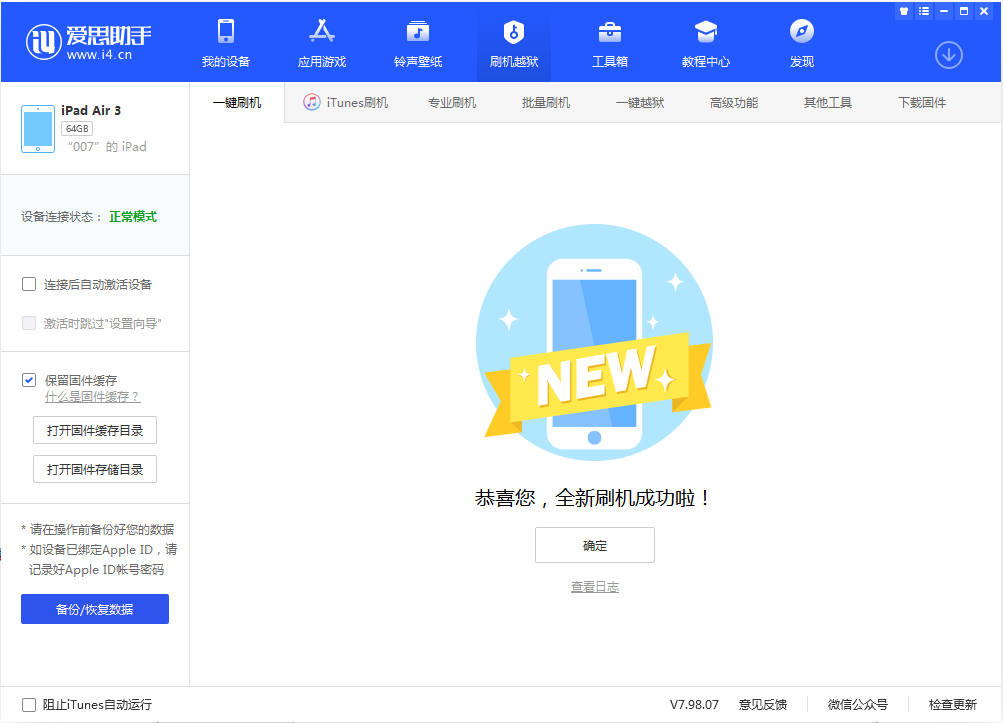 金阳苹果手机维修分享iOS 13.2 正式版_iOS 13.2 正式版一键刷机教程 