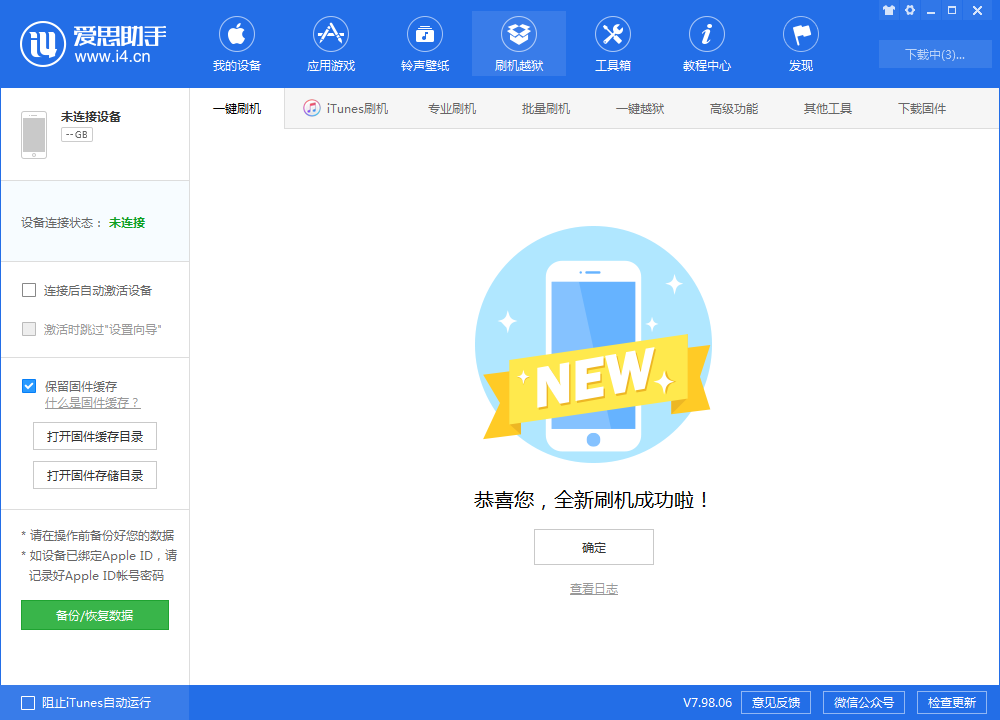 金阳苹果手机维修分享iOS 13.1.3 正式版_iOS 13.1.3 正式版一键刷机教程 