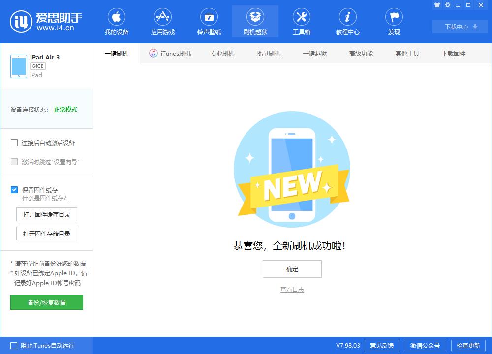 金阳苹果手机维修分享iOS13.2刷机_iOS13.2测试版一键刷机教程 